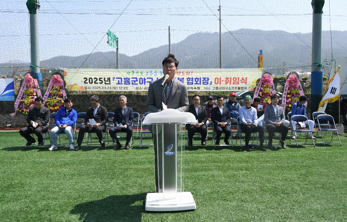 고흥군야구소프트볼 리그 개회식 및 회장 이취임식 첨부이미지 : 2025.3.23 고흥군야구소프트볼 리그 개회식 및 회장 이취임식 (9).JPG