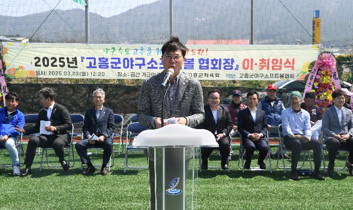 고흥군야구소프트볼 리그 개회식 및 회장 이취임식
