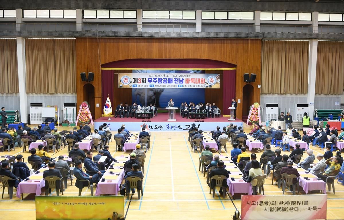 2025년 제3회 고흥우주항공배 바둑대회 첨부이미지 : 2025.4.5 2025년 제3회 고흥우주항공배 바둑대회 (13).JPG