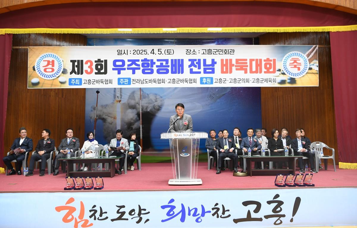 2025년 제3회 고흥우주항공배 바둑대회 첨부이미지 : 2025.4.5 2025년 제3회 고흥우주항공배 바둑대회 (12).JPG