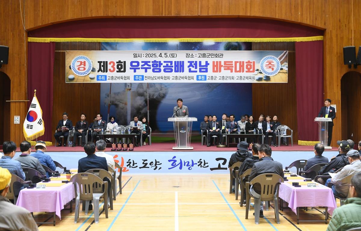 2025년 제3회 고흥우주항공배 바둑대회 첨부이미지 : 2025.4.5 2025년 제3회 고흥우주항공배 바둑대회 (11).JPG