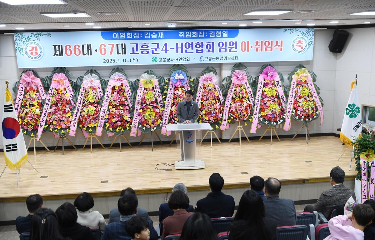 고흥군 4-H 연합회 제66대, 제67대 회장단 이취임식 첨부이미지 : 2025.1.15 고흥군 4-H 연합회 제66대, 제67대 회장단 이취임식 (14).JPG