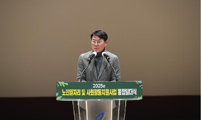 2025 노인일자리 및 사회활동 지원사업 발대식