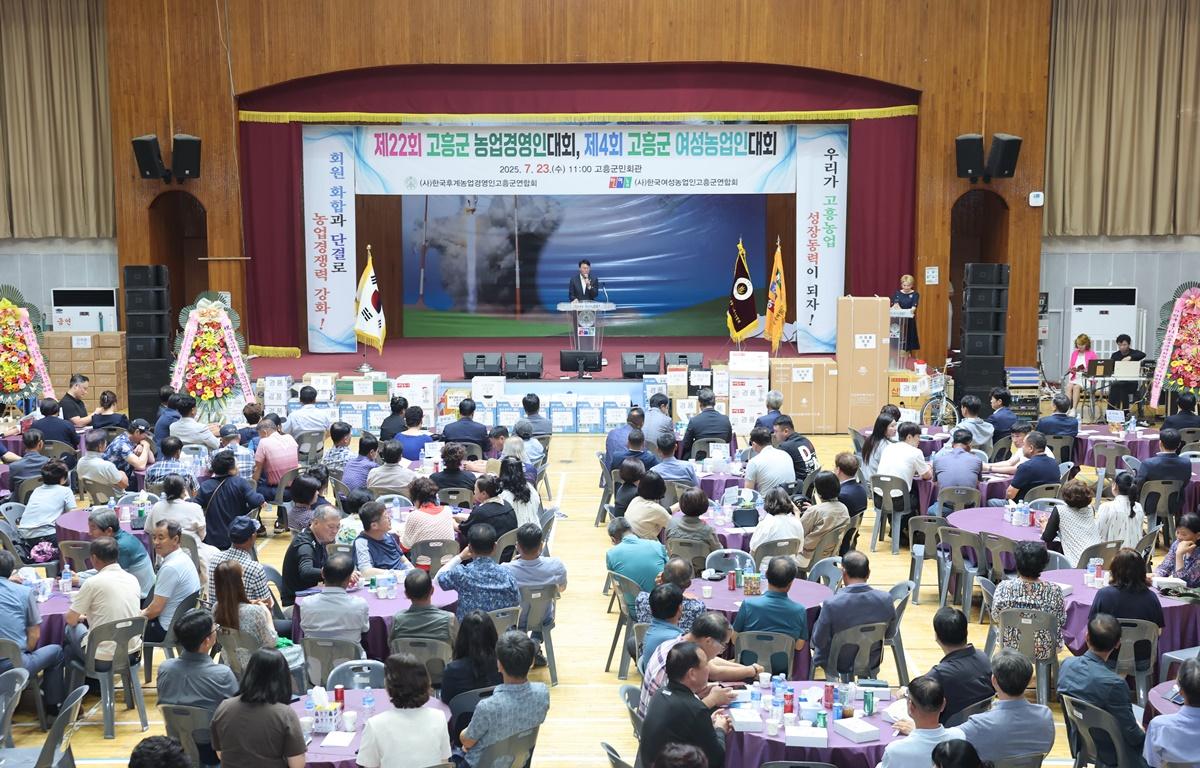 [제22회 고흥군 농업경영인대회], [제4회 고흥군 여성농업인대회] 첨부이미지 : 2025.7.23 [제22회 고흥군 농업경영인대회], [제4회 고흥군 여성농업인대회] (1).JPG