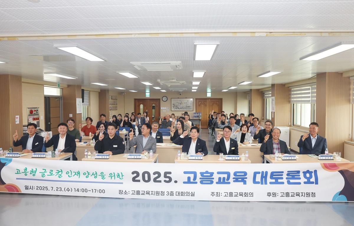 2025년 고흥교육 대토론회 첨부이미지 : 2025.7.23 2025년 고흥교육 대토론회 (1).JPG