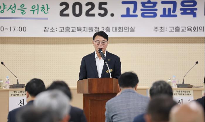 2025년 고흥교육 대토론회