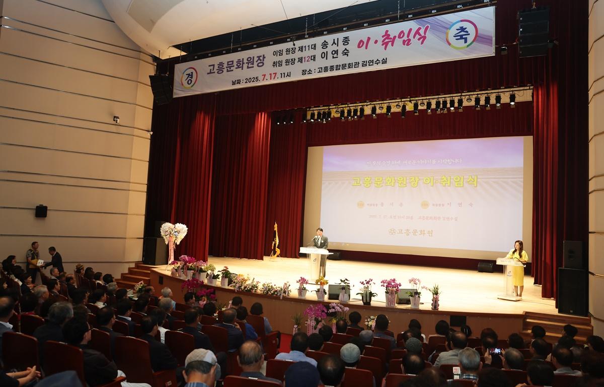 2025년 제11대 제12대 고흥 문화원장 이취임식 첨부이미지 : 2025.7.17 2025년 제11대 제12대 고흥 문화원장 이취임식 (8).JPG