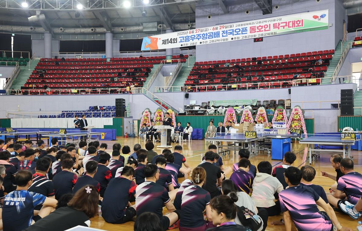 2025년도 제14회 고흥우주항공배 전국오픈 동호인 탁구대회 개회식 첨부이미지 : 2025.6.28 2025년도 제14회 고흥우주항공배 전국오픈 동호인 탁구대회 개회식 (14).JPG
