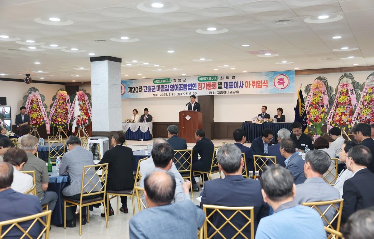 고흥 마른김영어조합법인 대표이사 이취임식 첨부이미지 : 2025.6.23 고흥 마른김영어조합법인 대표이사 이취임식 (1).JPG