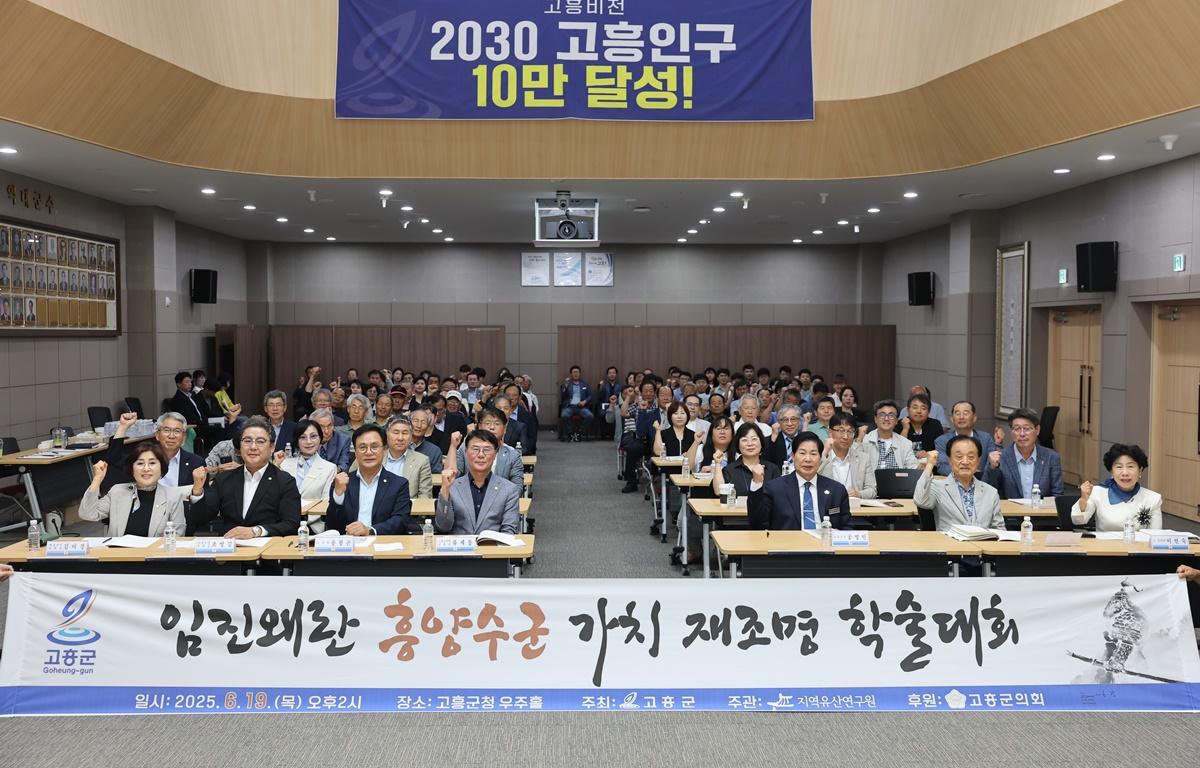 임진왜란 흥양수군 가치 재조명 학술대회 첨부이미지 : 2025.6.19 임진왜란 흥양수군 가치 재조명 학술대회 (9).JPG