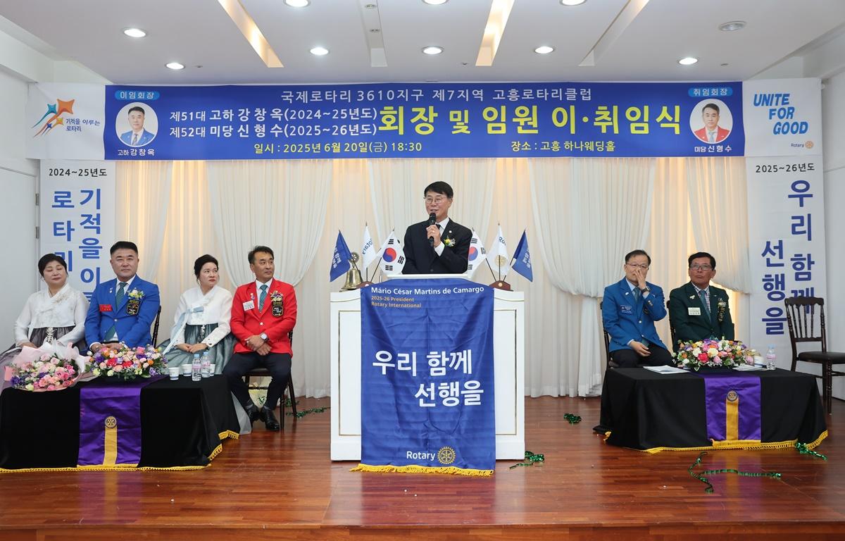고흥 로타리클럽 회장 이취임식 첨부이미지 : 2025.6.20 고흥 로타리클럽 회장 이취임식 (14).JPG
