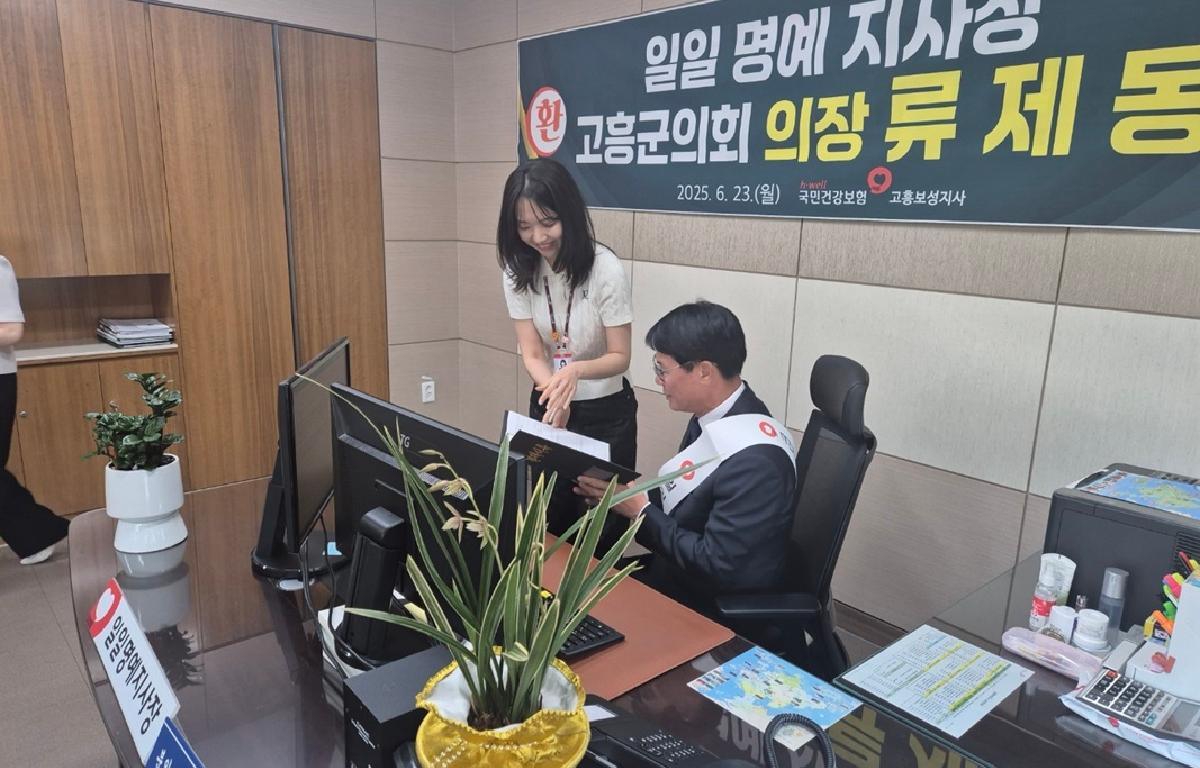 건강보험 고흥보성 지사 일일 명예지사장 체험 첨부이미지 : 2025.6.23 일일 명예지사장 체험(의장) (4).jpg