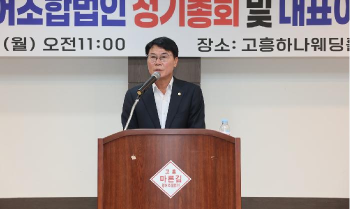 고흥 마른김영어조합법인 대표이사 이취임식