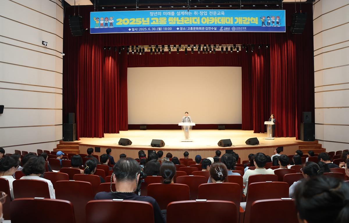 고흥 청년리더 아카데미 개강식 첨부이미지 : 2025.6.30 고흥 청년리더 아카데미 개강식 (11).JPG