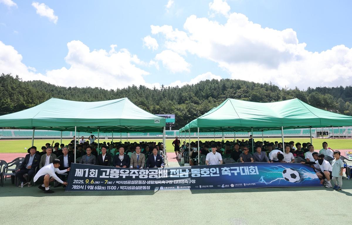 제1회 고흥 우주항공배 전남 동호인 축구대회 첨부이미지 : 2025.9.6 제1회 고흥 우주항공배 전남 동호인 축구대회 (3).JPG