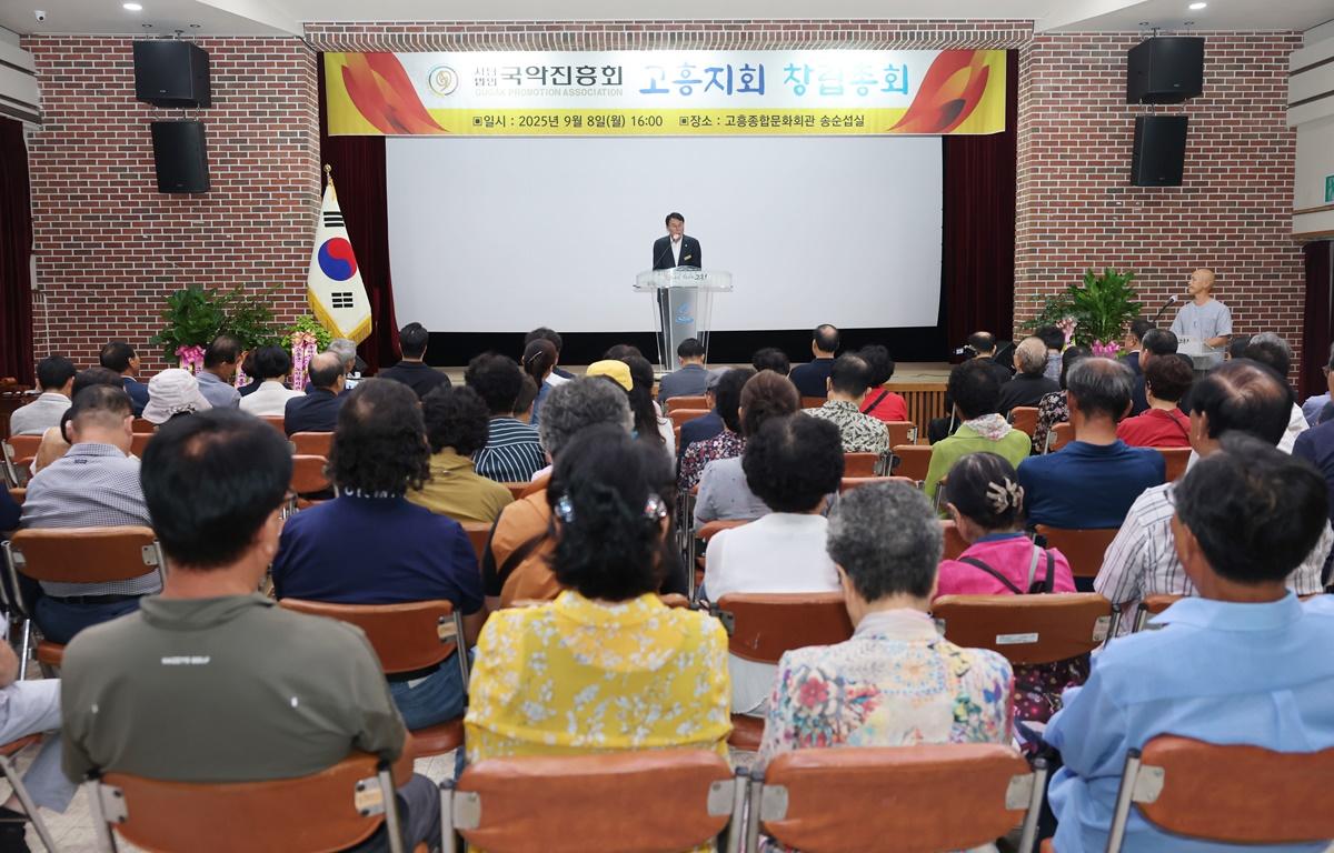 (사) 국악진흥회 고흥지회 창립총회 첨부이미지 : 2025.9.8 (사) 국악진흥회 고흥지회 창립총회 (3).JPG