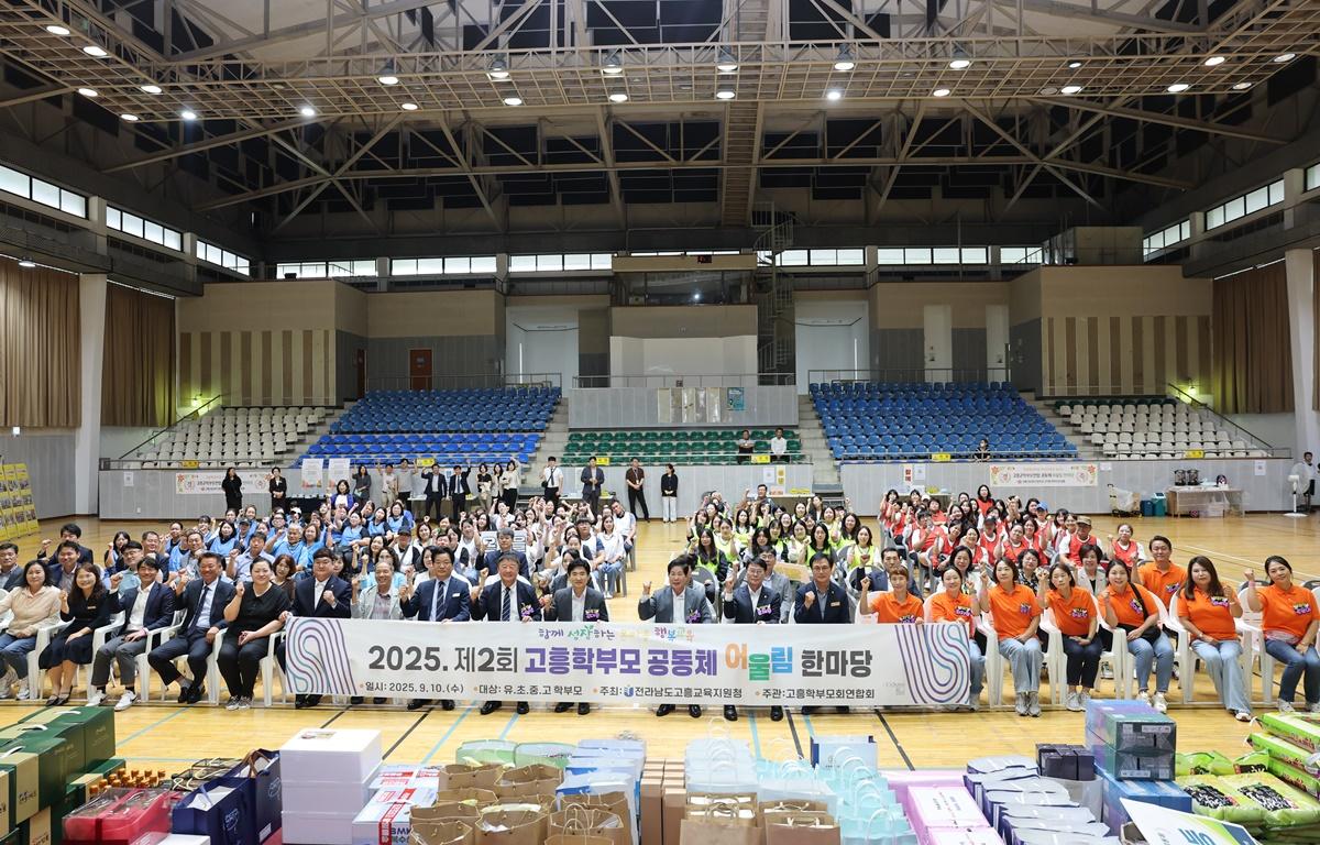 2025년 고흥학부모 공동체 어울림 한마당 첨부이미지 : 2025.9.10 2025년 고흥학부모 공동체 어울림 한마당 (4).JPG