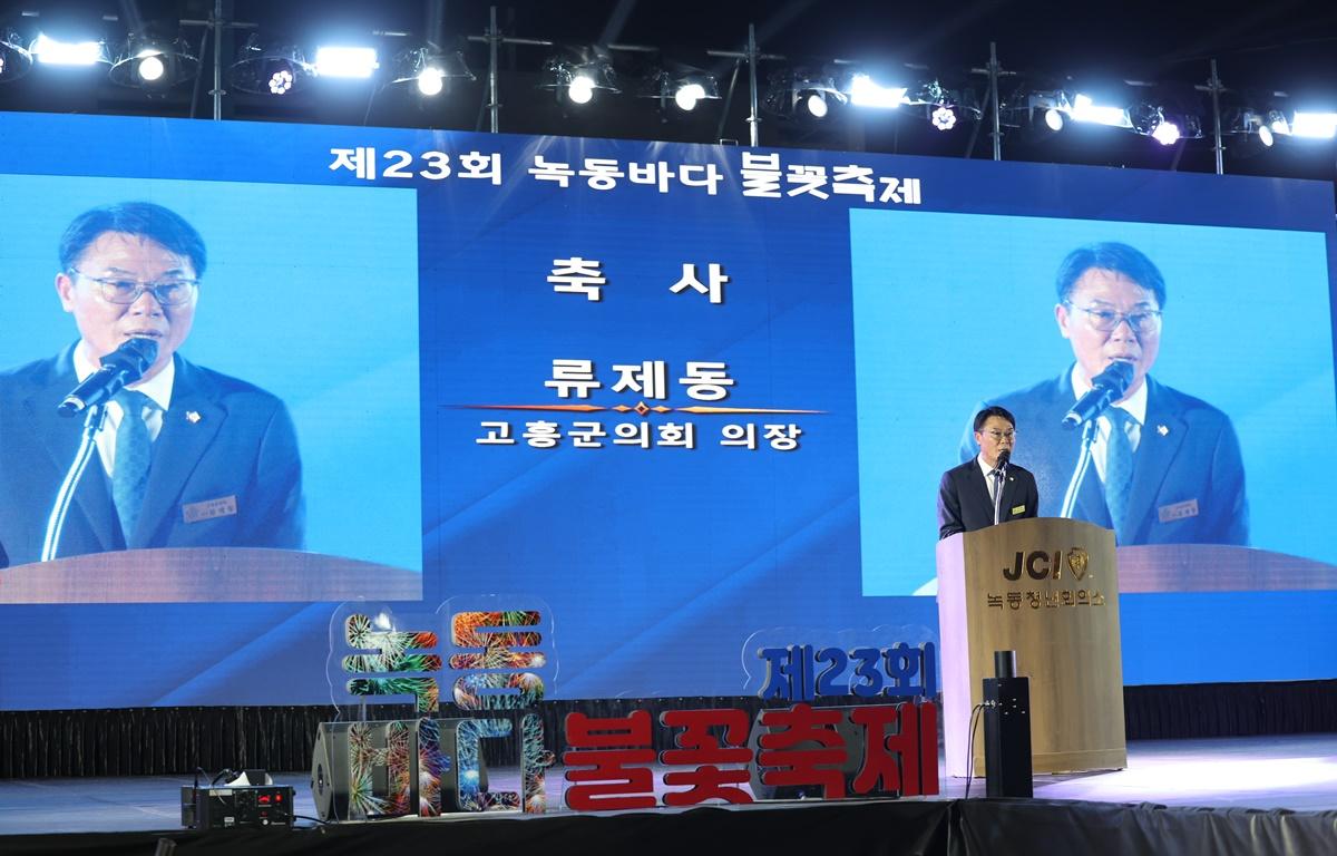 제23회 녹동바다불꽃축제 개막식 첨부이미지 : 2025.9.4 제23회 녹동바다불꽃축제 개막식 (1).JPG