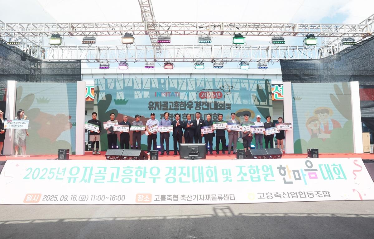 유자골고흥한우 경진대회 및 조합원 한마음대회 첨부이미지 : 2025.9.16 유자골고흥한우 경진대회 및 조합원 한마음대회 (5).JPG