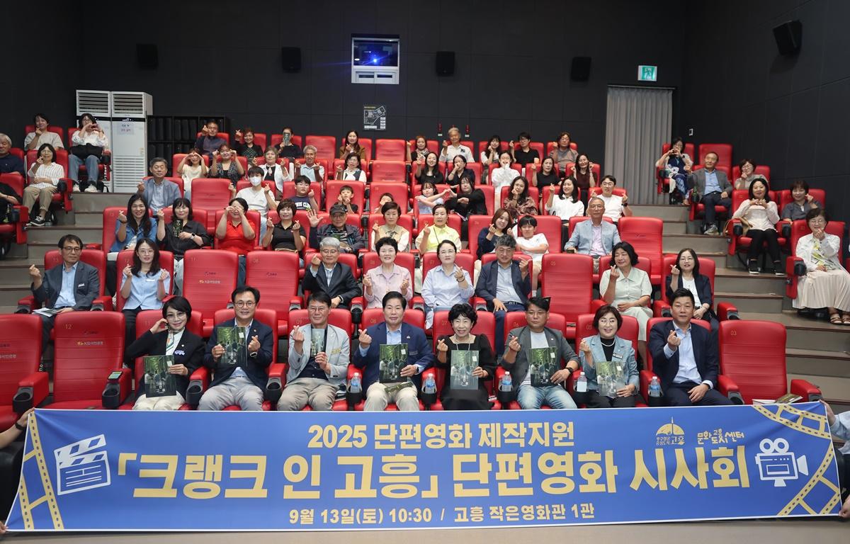 주민 단편영화 제작 [크랭크 인 고흥] 시사회 첨부이미지 : 2025.9.13 주민 단편영화 제작 [크랭크 인 고흥] 시사회 (3).JPG