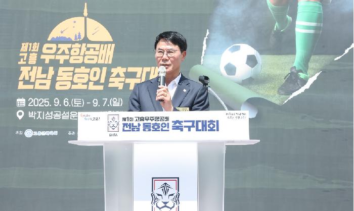 제1회 고흥 우주항공배 전남 동호인 축구대회