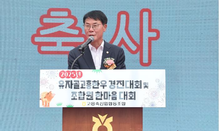 유자골고흥한우 경진대회 및 조합원 한마음대회