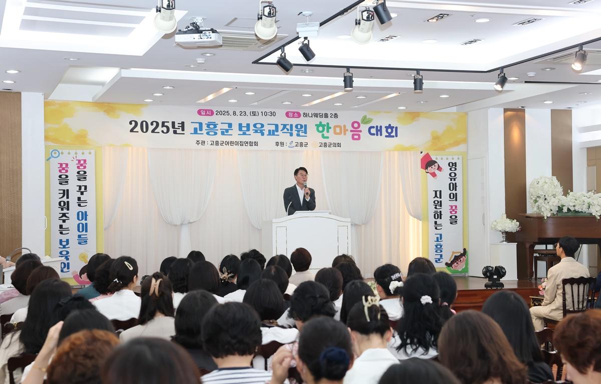 고흥군 어린이집 보육교직원 한마음대회 첨부이미지 : 2025.8.23 고흥군 어린이집 보육교직원 한마음대회 (9).JPG