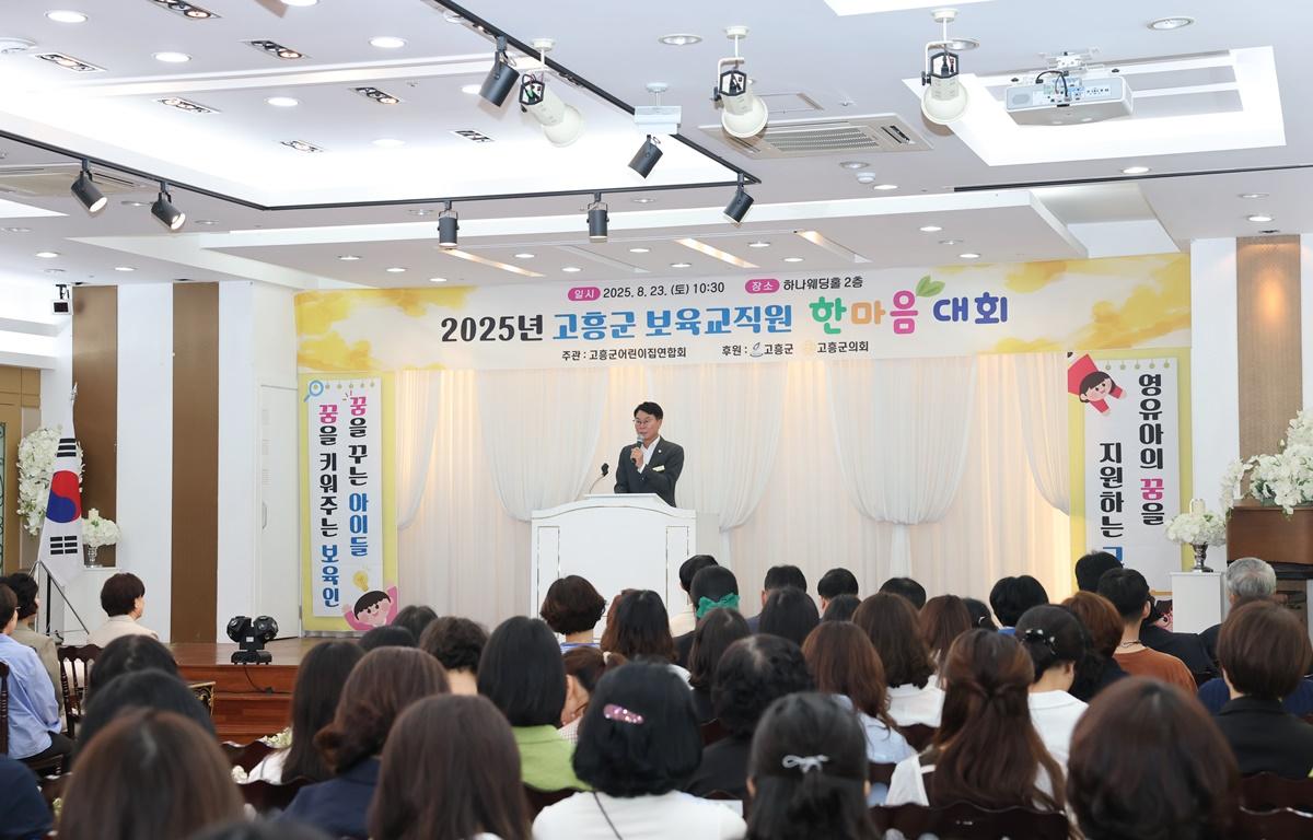 고흥군 어린이집 보육교직원 한마음대회 첨부이미지 : 2025.8.23 고흥군 어린이집 보육교직원 한마음대회 (10).JPG