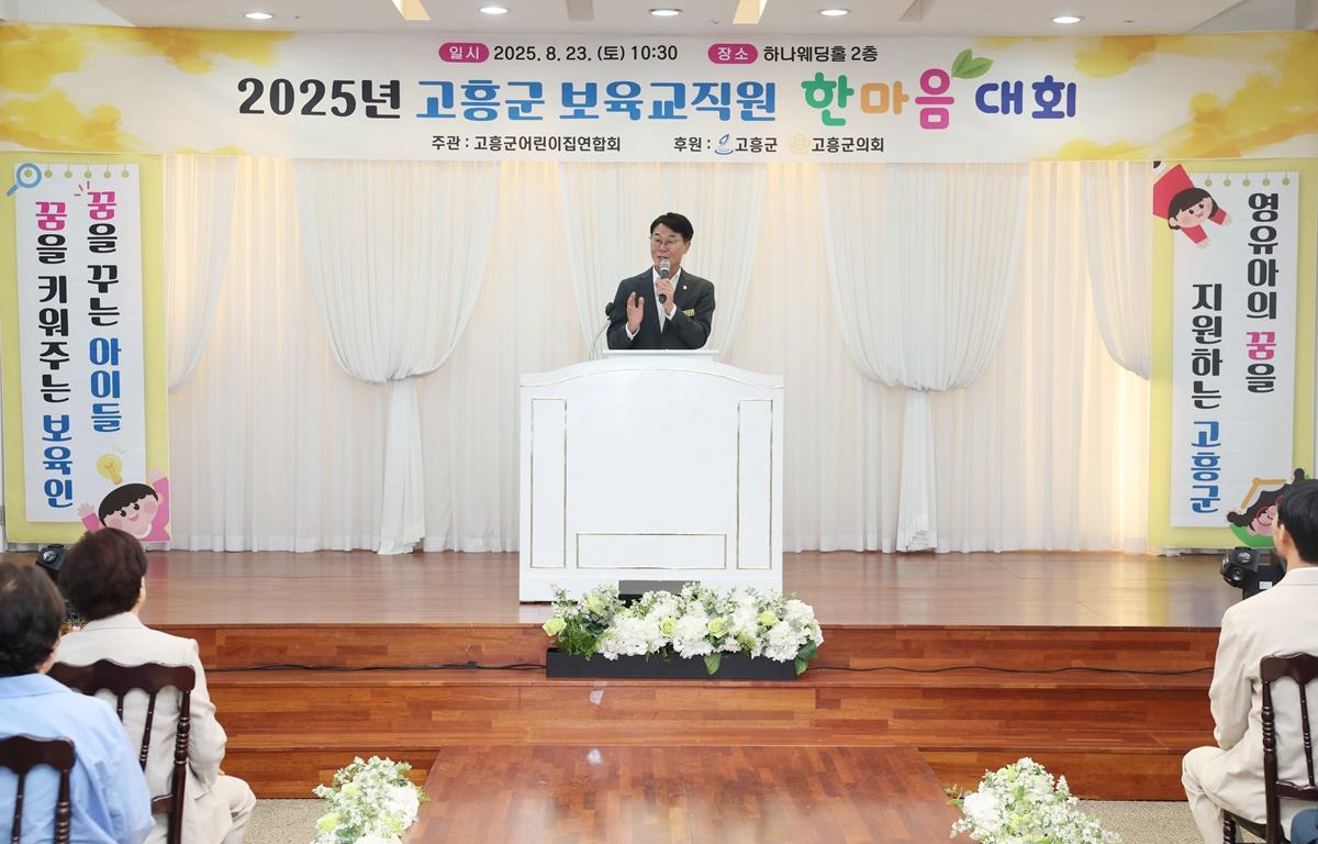 고흥군 어린이집 보육교직원 한마음대회 첨부이미지 : 2025.8.23 고흥군 어린이집 보육교직원 한마음대회 (8).JPG
