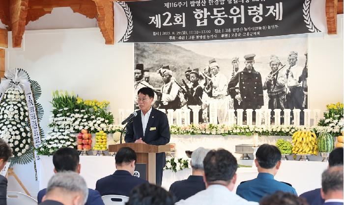 제2회 항일의병 합동 위령제