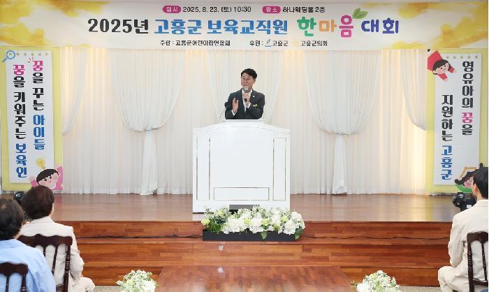 고흥군 어린이집 보육교직원 한마음대회
