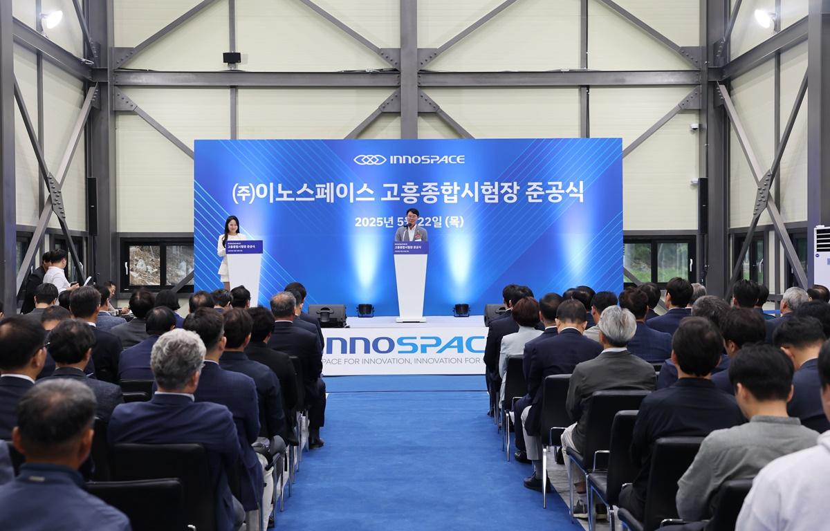 이노스페이스 고흥 종합시험장 준공식 첨부이미지 : 2025.5.21 이노스페이스 고흥 종합시험장 준공식 (3).JPG