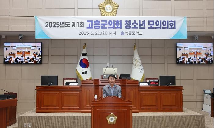 녹동중학교 청소년 모의의회