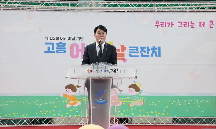 제103회 어린이날 기념 2025년 고흥 어린이날 큰잔치
