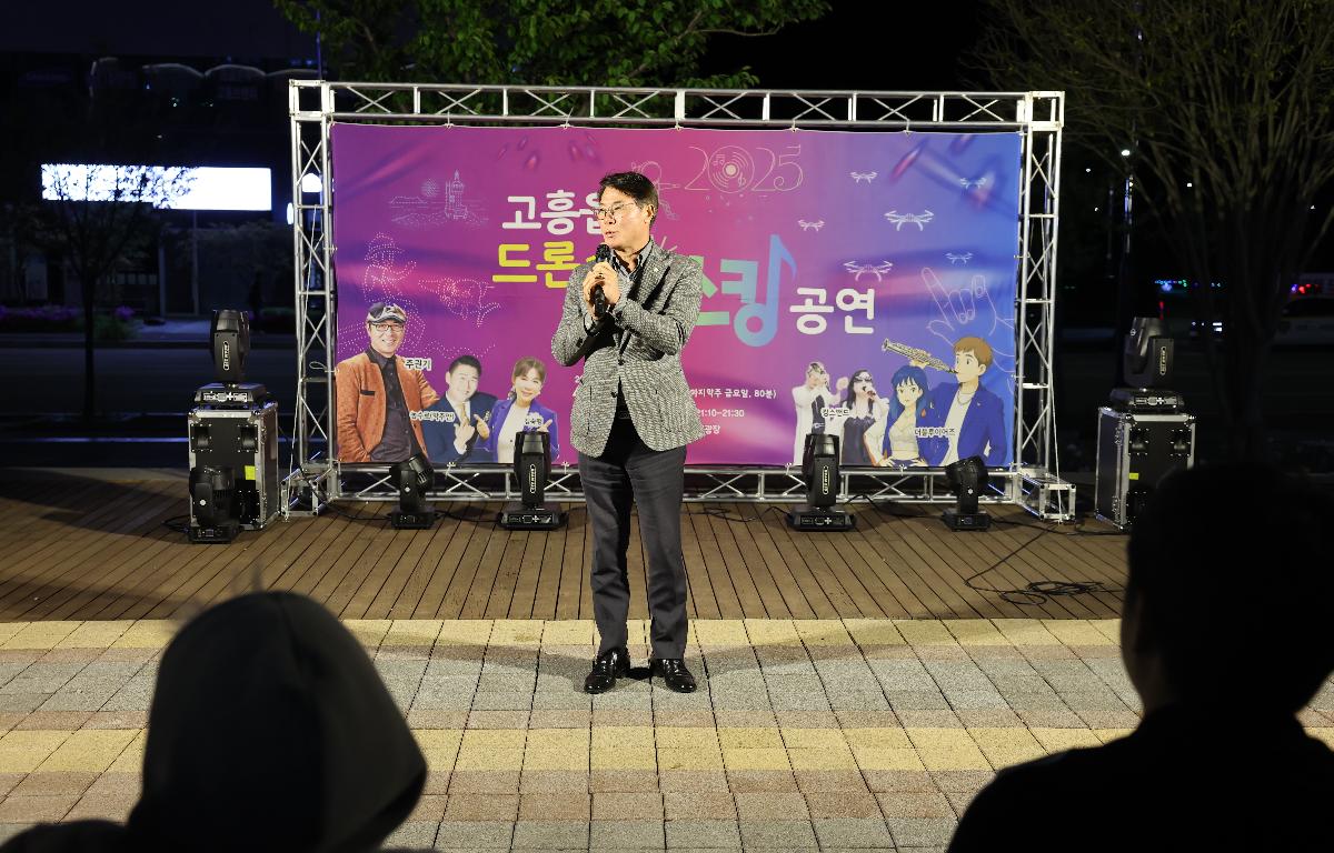 고흥읍 드론쇼 첨부이미지 : 2025.4.25 고흥읍 드론쇼 (7).JPG