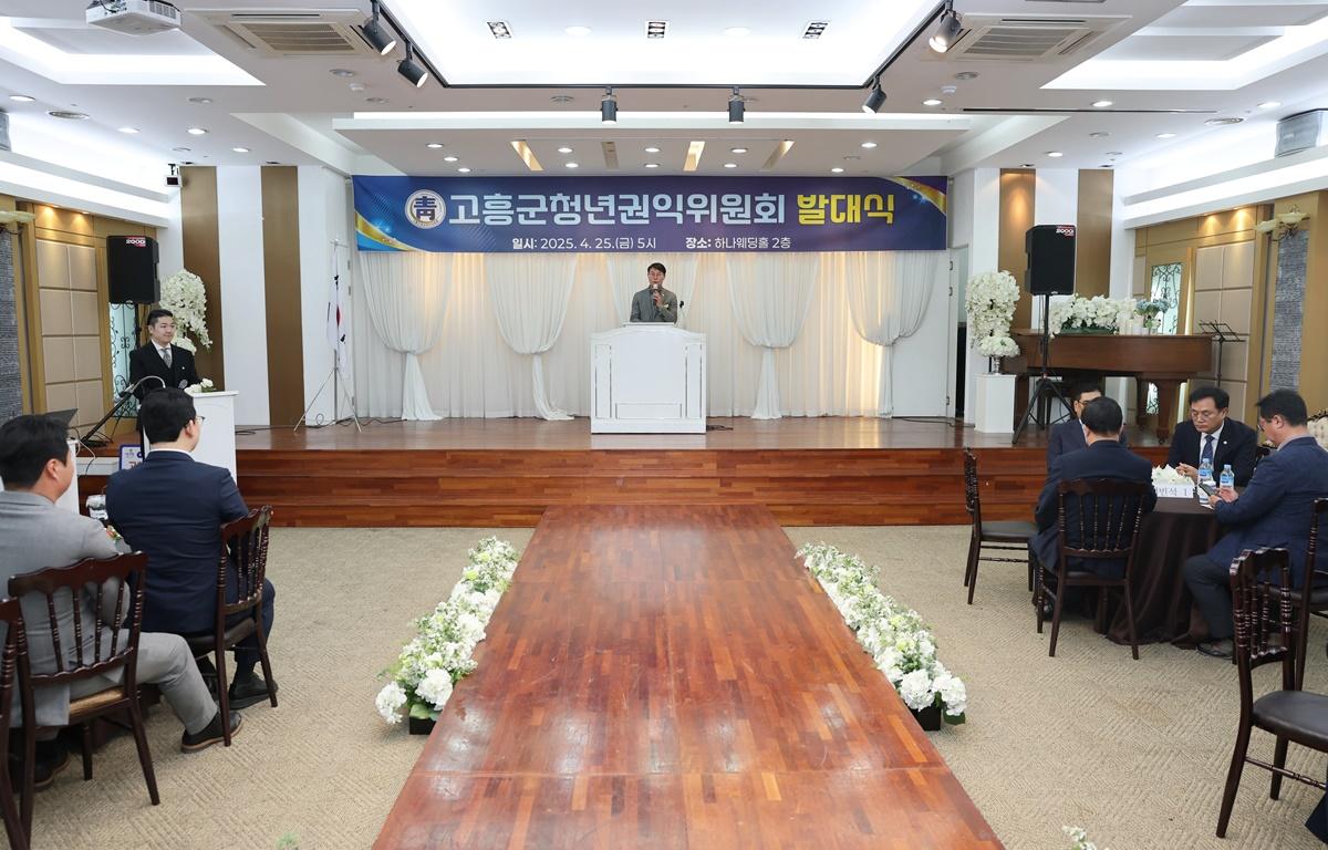 고흥군 청년권익위원회 발대식 첨부이미지 : 2025.4.24 고흥군 청년권익위원회 발대식 (8).JPG