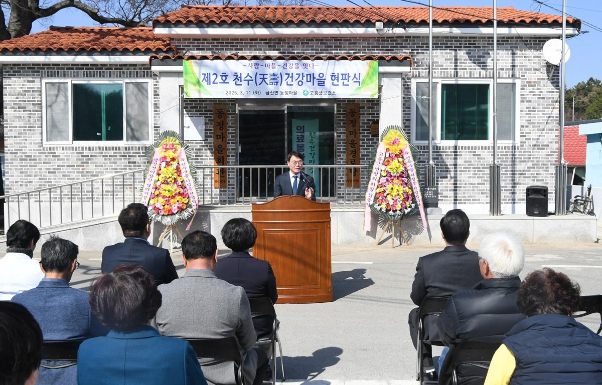 제2호 천수건강마을 지정 현판식 첨부이미지 : 2025.3.11 제2호 천수건강마을 지정 현판식 (6).JPG