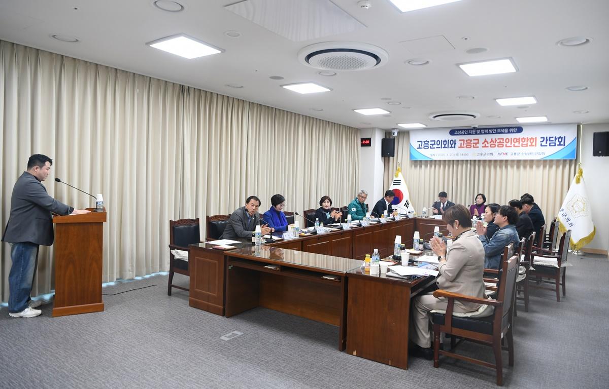 고흥군 소상공인 연합회와의 간담회 첨부이미지 : 2025.3.20 고흥군 소상공인 연합회와의 간담회 (4).JPG