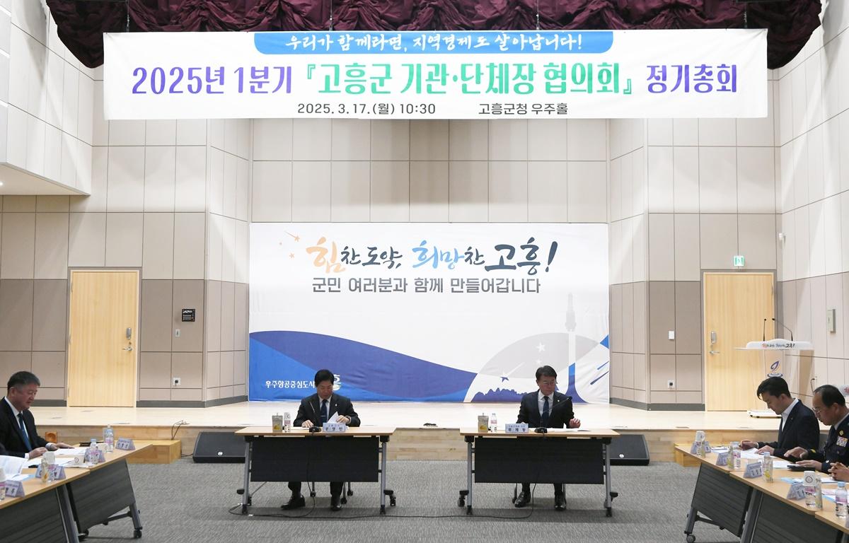 2025.3.17 2025 1분기 고흥군 기관 단체장 협의회 첨부이미지 : 2025.3.17 2025 1분기 고흥군 기관 단체장 협의회 (2).JPG