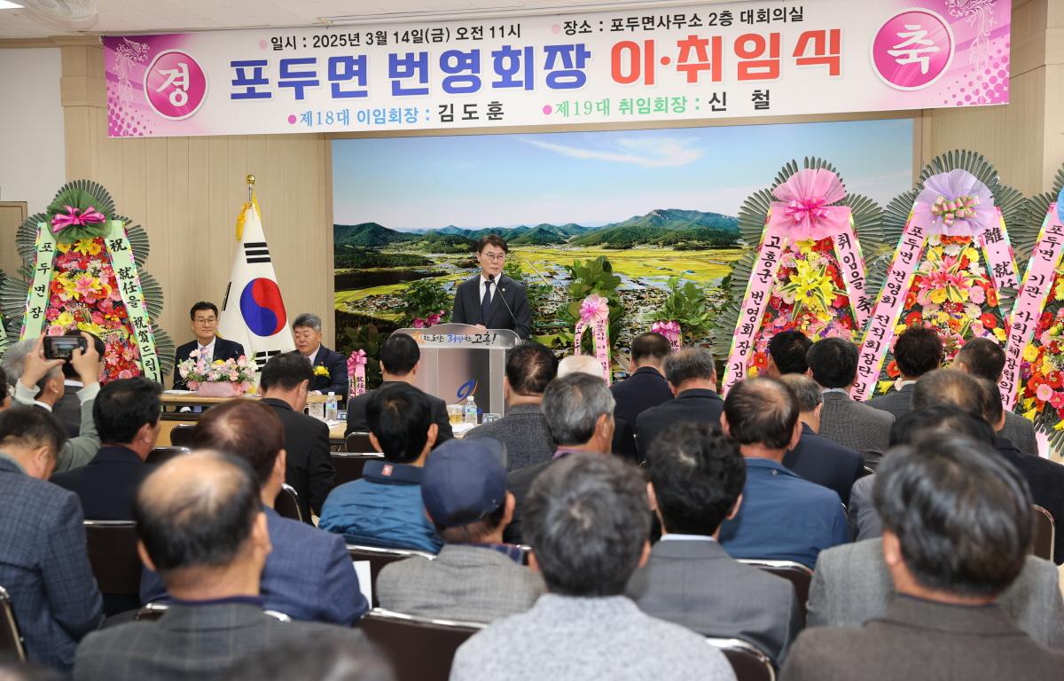 포두면 번영회장 이취임식 첨부이미지 : 2025.3.14 포두면 번영회장 이취임식 (2).JPG