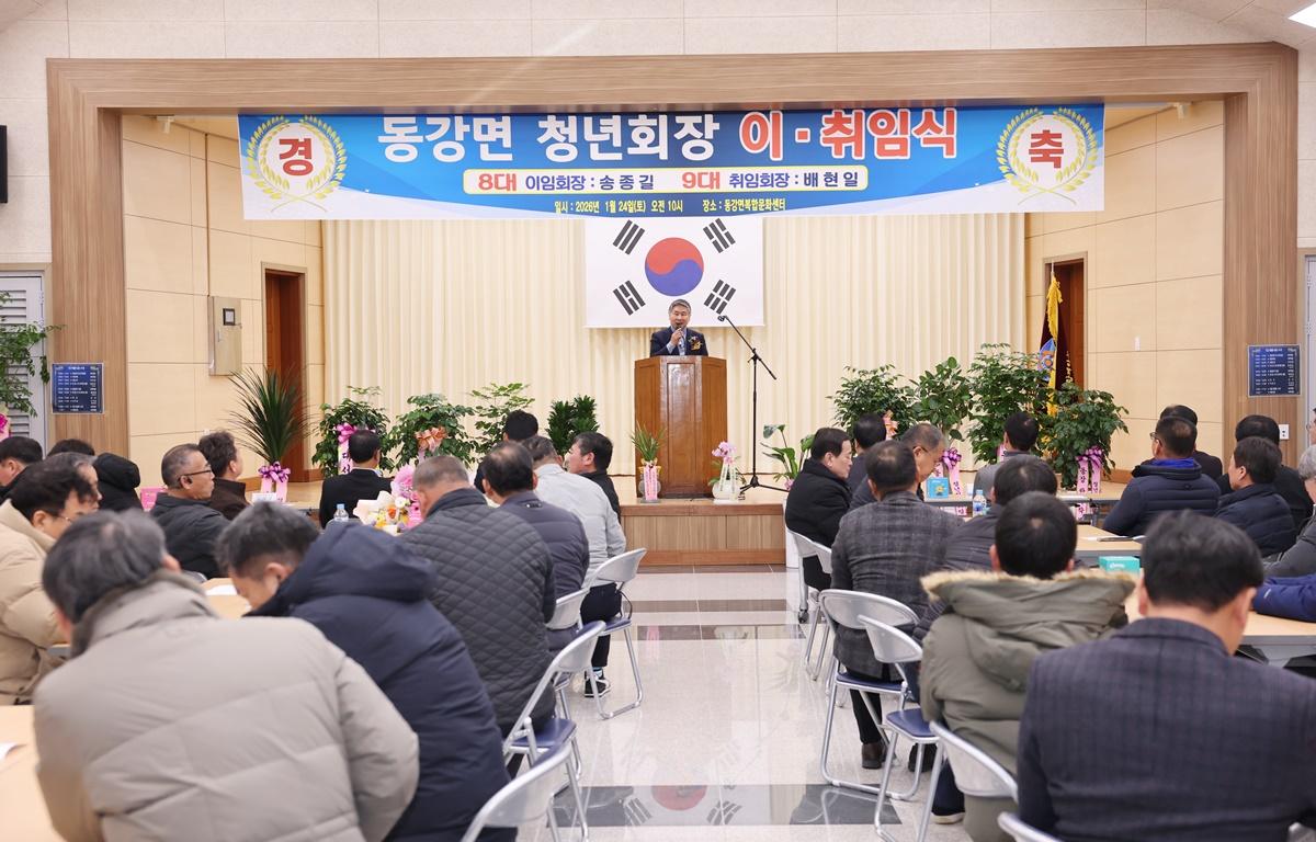 동강면 청년회장 이취임식 첨부이미지 : 2026.1.24 동강면 청년회장 이취임식 (11).JPG