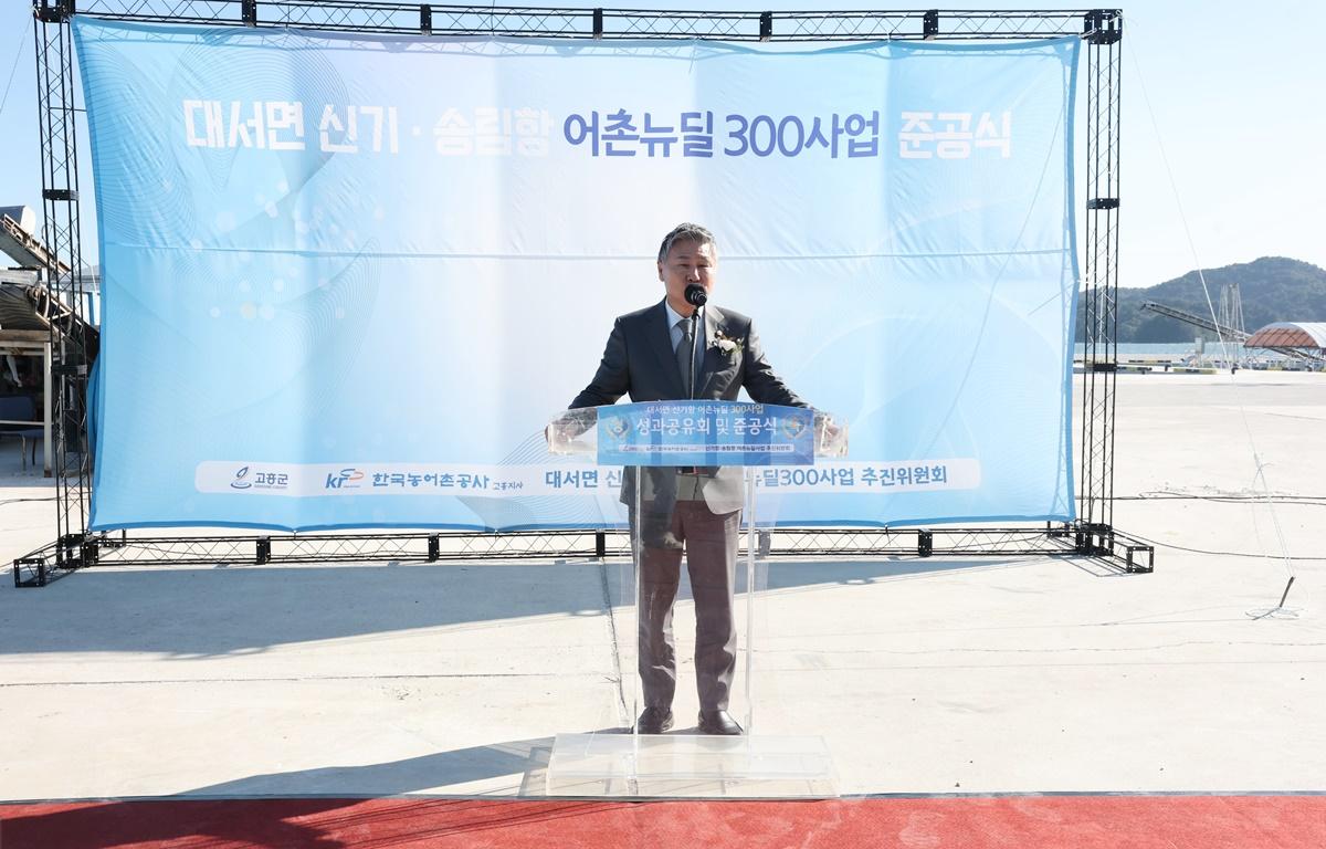 대서 신기항 어촌뉴딜 300사업 준공식 첨부이미지 : 2025.10.27 대서 신기항 어촌뉴딜 300사업 준공식 (2).JPG