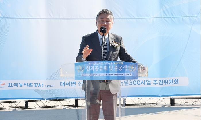 대서 신기항 어촌뉴딜 300사업 준공식