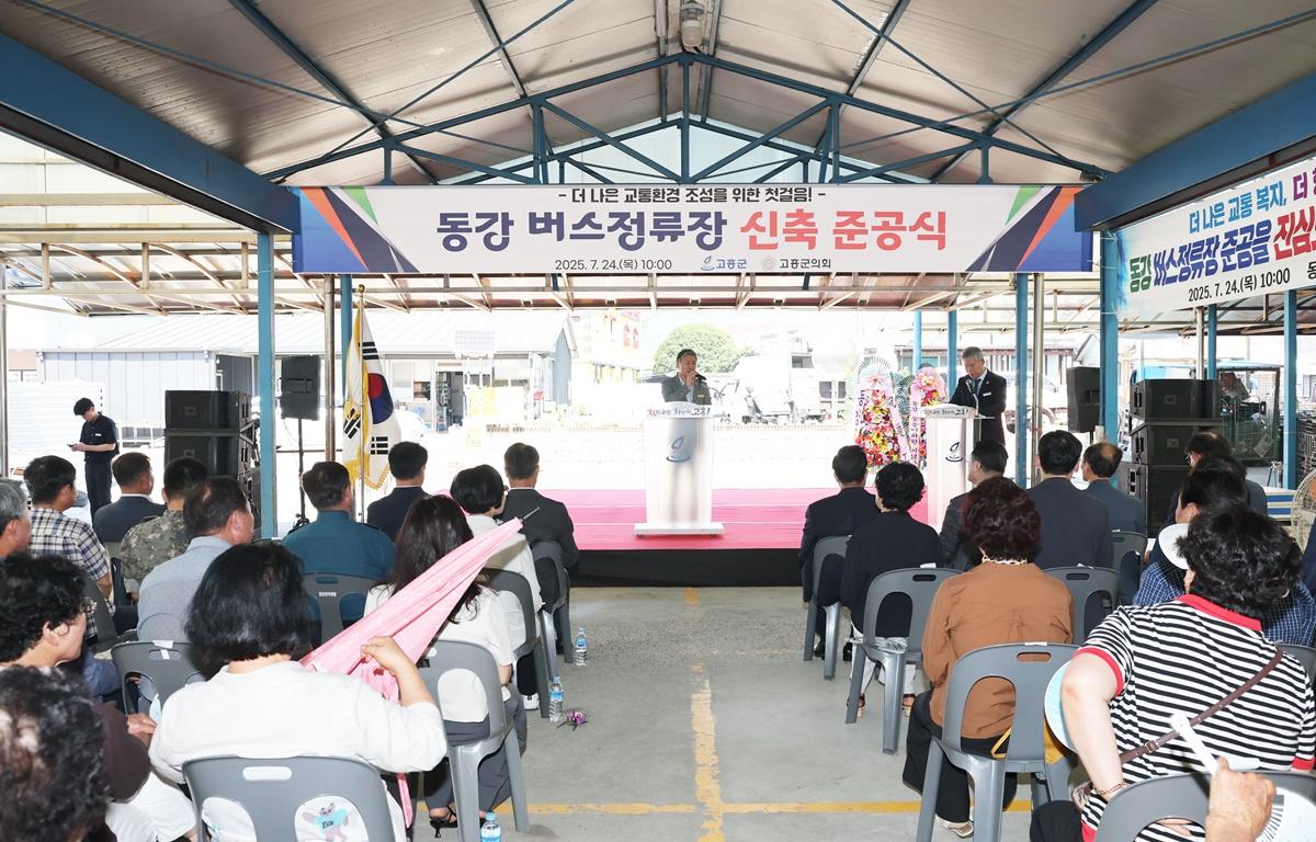 동강 버스정류장 준공식 첨부이미지 : 2025.7.24 동강 버스정류장 준공식 (10).JPG