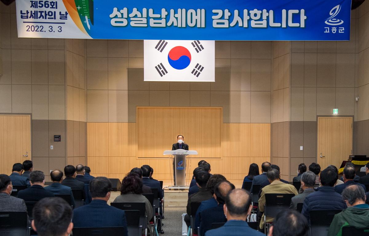 제56회 납세자의 날 기념식 첨부이미지 : 2022.03.03 제56회 납세자의 날 기념식 (11).jpg