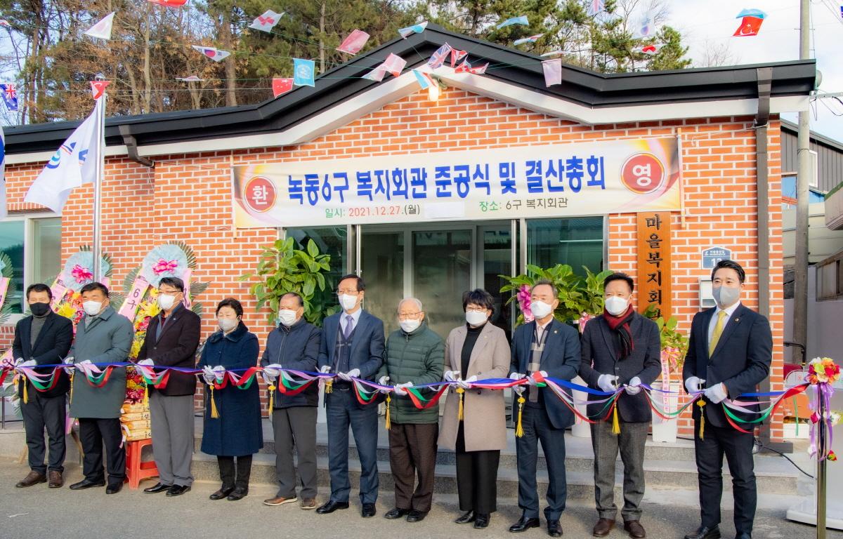 도양 녹동6구 경로당 준공식 첨부이미지 : 2021.12.27 도양 녹동6구 경로당 준공식 (28).jpg