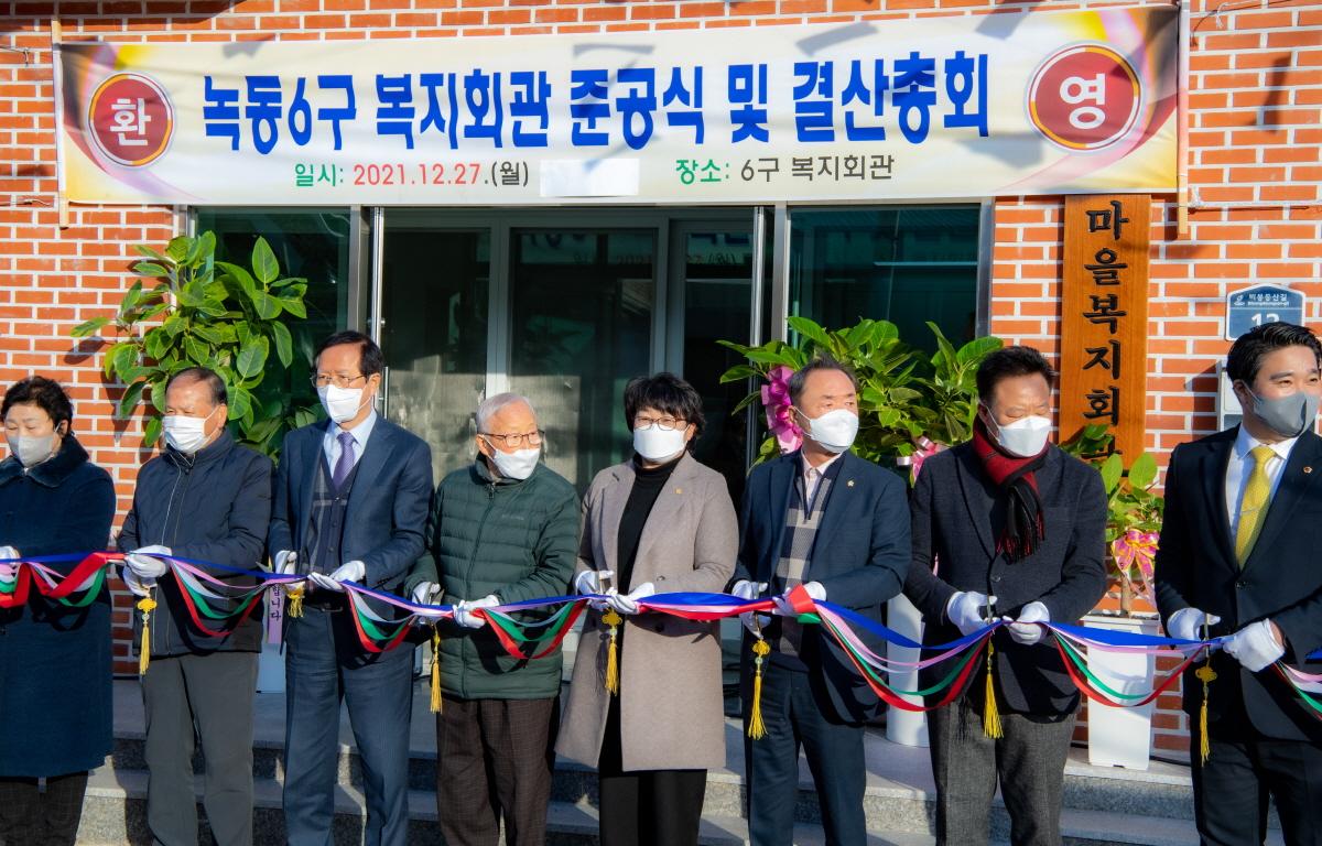 도양 녹동6구 경로당 준공식 첨부이미지 : 2021.12.27 도양 녹동6구 경로당 준공식 (30).jpg
