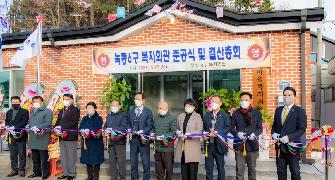 도양 녹동6구 경로당 준공식