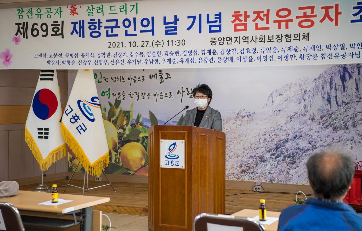 제69회 재향군인의 날 기념 참전유공자 초정 행사 첨부이미지 : 2021.10.27 제69회 재향군인의 날 기념 참전유공자 초정 행사 (56).jpg