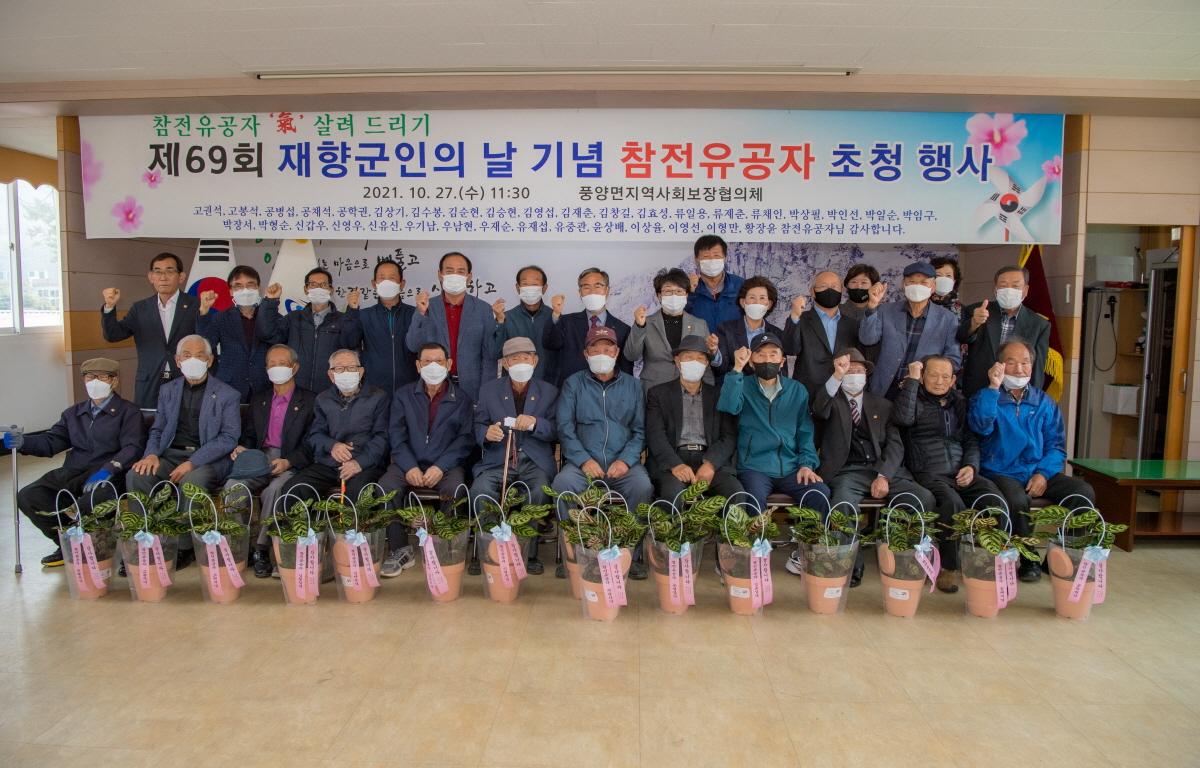 제69회 재향군인의 날 기념 참전유공자 초정 행사 첨부이미지 : 2021.10.27 제69회 재향군인의 날 기념 참전유공자 초정 행사 (72).jpg